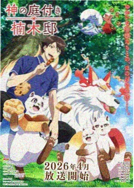 桃园四时世界观封面